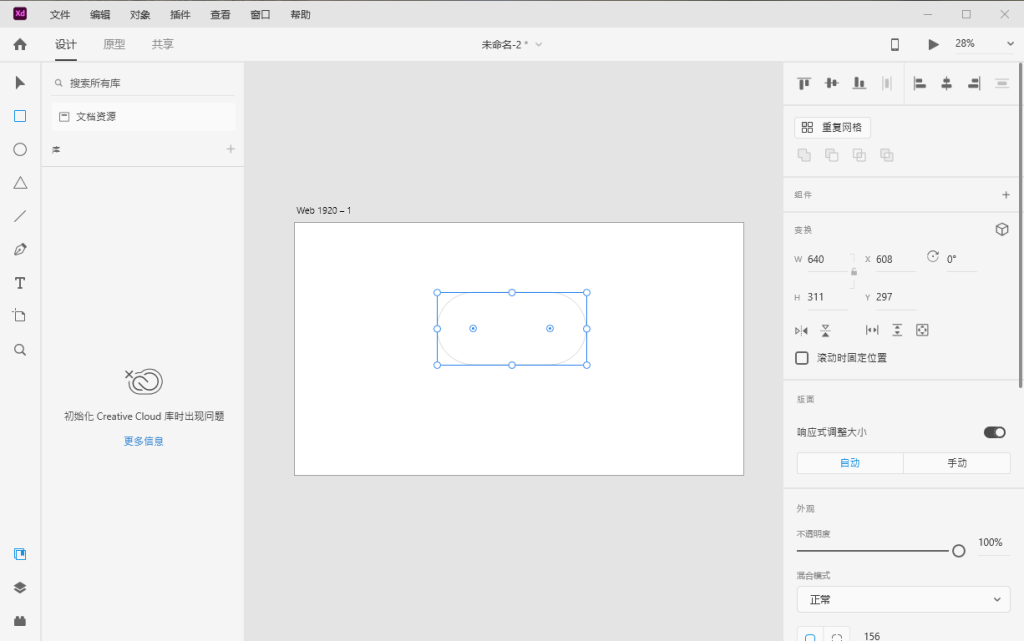 Adobe XD(原型设计工具) v61.0.12.1 特别版 第2张