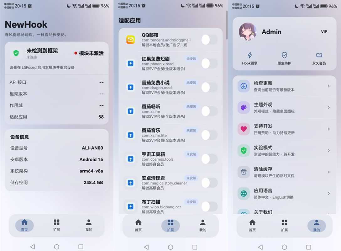 NewHook解锁多应用会员权限-xp模块 v2.0.6 第1张