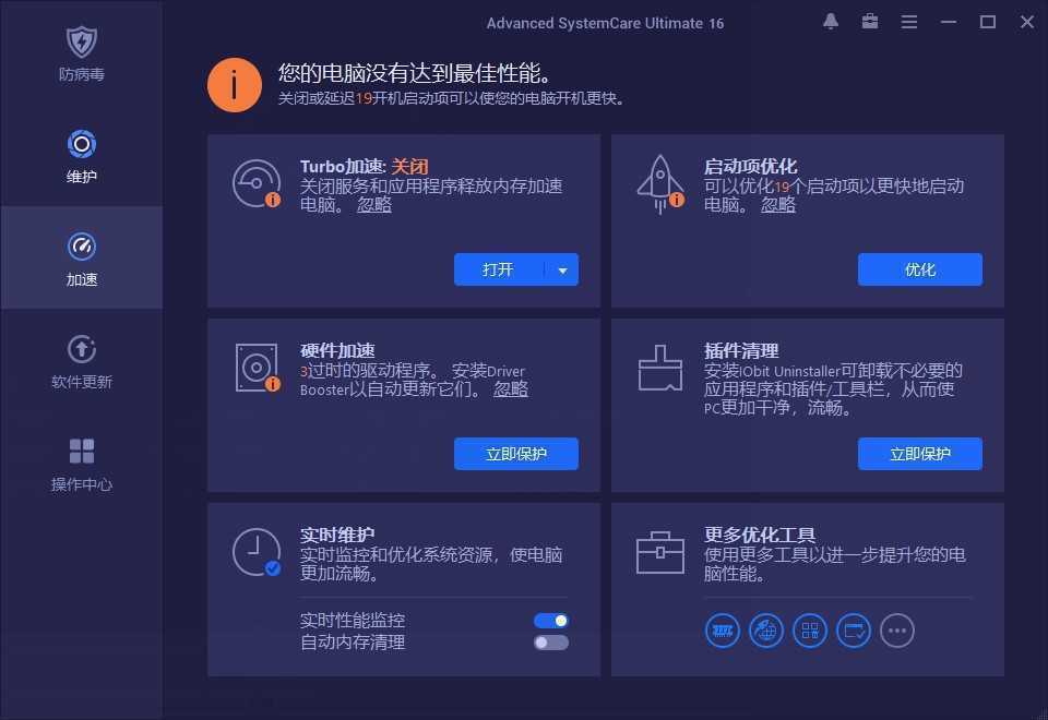 Advanced SystemCare Ultimate(系统安全防护) v18.5.0.120 中文特别版 第2张 Advanced SystemCare Ultimate(系统安全防护) v18.5.0.120 中文特别版 第2张